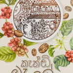 කැන්ඩි මහල් / Kandy Mahal