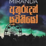 අතුරුදහන් යුවතියෝ - Athurudahan Yuwathiyo
