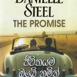ජීවිතයට ඔබේ නමින්/The Promise