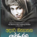 Andure Hinahena Hewanalla - අඳුරේ හිනැහෙන හෙවණැල්ල