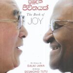 ප්‍රමුදිත ජීවිතයක්/Pramuditha Jeewithyk